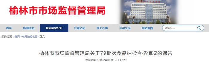 陕西省榆林市市场监管局关于79批次食品抽检合格情况的通告（2022第48号）