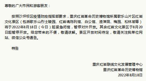 注意！南山植物园大金鹰、武陵山森林公园等景区临时关闭