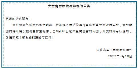 注意！武陵山国家森林公园等景区已临时关闭