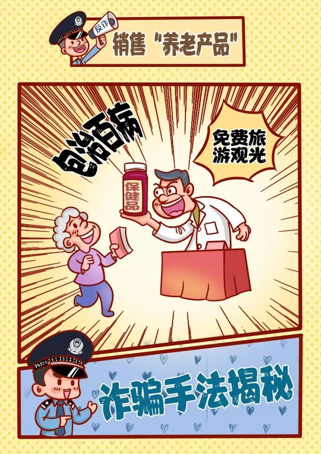 注意！养老诈骗都有哪些套路？来看这组漫画