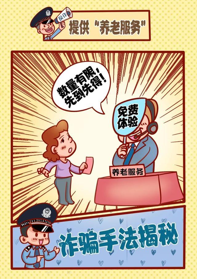 注意！养老诈骗都有哪些套路？来看这组漫画