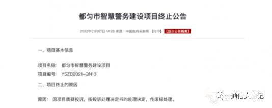 充满戏剧性！中国移动这家子公司虽投诉成功 但两次招标仍没拿到项目 竞争对手什么来头？