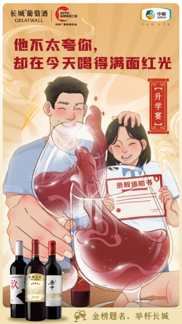 升学宴葡萄酒哪个牌子好？长城助力学子前程似锦