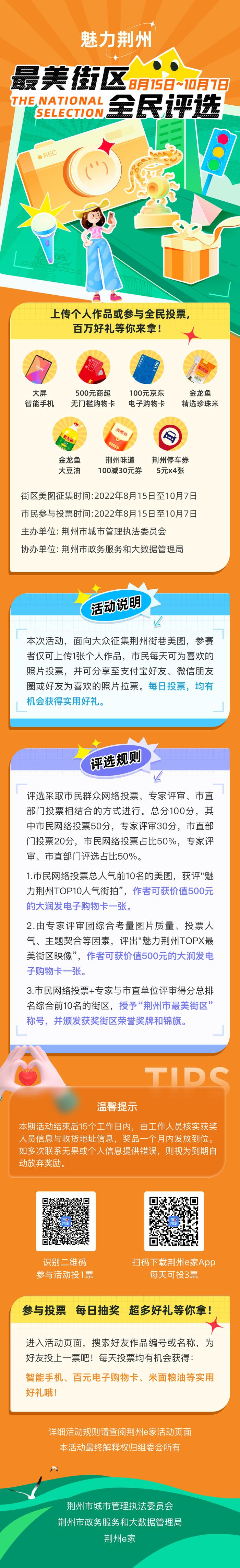 荆州最美街区评选来啦，有你家附近吗？