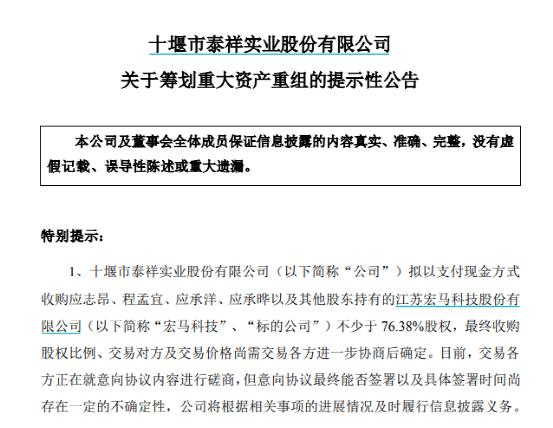 转板刚一周就收购亏损资产？刷新纪录