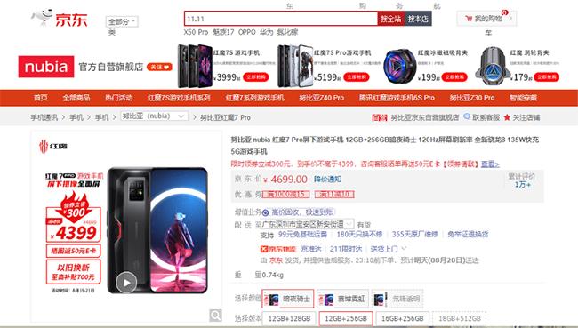 多款电竞手机限时热卖 京东入手新品可享立减优惠 至高12期免息
