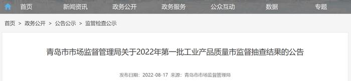 青岛抽查：标称杭州青壹坊文化创意设计有限公司生产的1批次熊猫Q毛绒公仔小号不合格