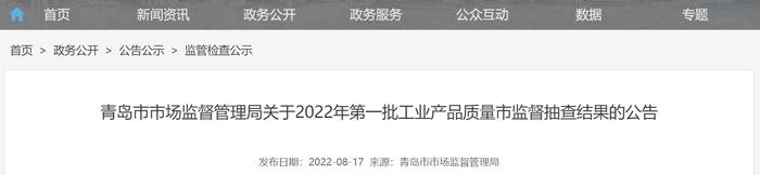 青岛市市场监督管理局抽查10批次卫生洁具及暖气管道用直角阀产品 全部合格