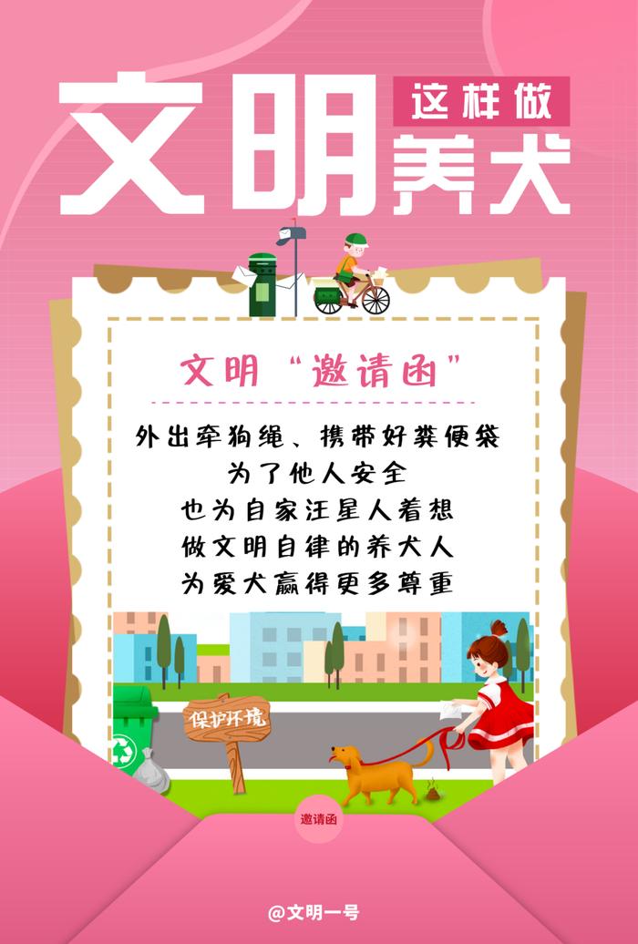 【创建省级文明城市】请查收，这是创建文明城市的“邀请函”！