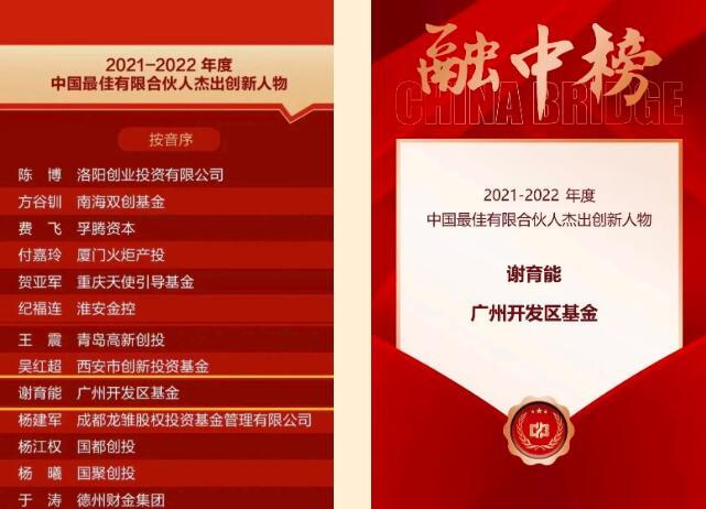 开发区基金荣获融资中国2021-2022年度“中国最佳政府产业引导基金”、“中国集成电路与半导体领域最具成长性投资机构”等奖项