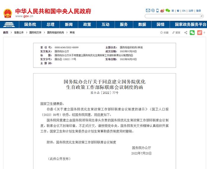 事关生育大计！国办重磅官宣，这项新制度设立，最新成员名单公布