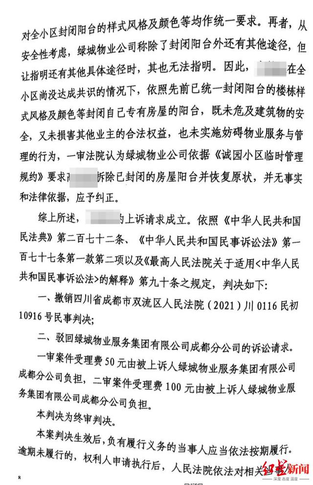 “小区业主封自家阳台被绿城物业告一审败诉”后续：二审业主胜诉