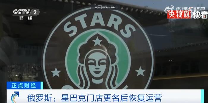 改名“星咖啡”，还有了新logo！俄版星巴克重新开业