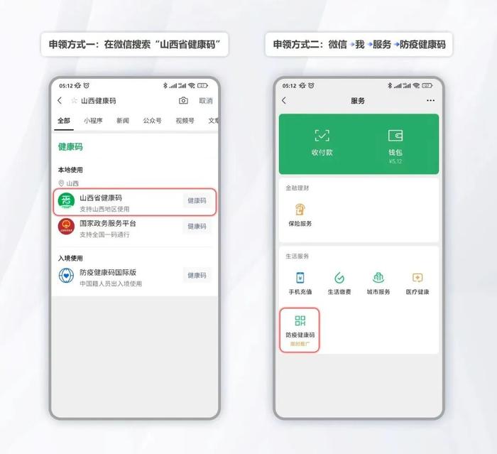 山西健康码再升级！ 打开微信就能申领，还能扫场所码