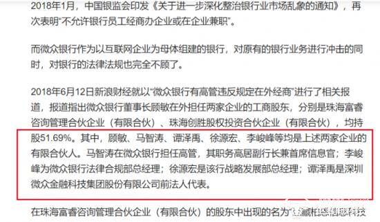 微众银行法律合规部总经理李峻峰等曾被曝违规外部经商 但还在位