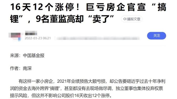 果然不靠谱！刚刚暴涨20% 涉锂妖股宋都股份就被“踢群” 网友：凉凉了吗？