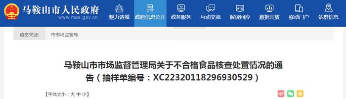 【安徽】马鞍山市鼎先食品有限公司生产的注芯软香糕抽检不合格  罚款5000元