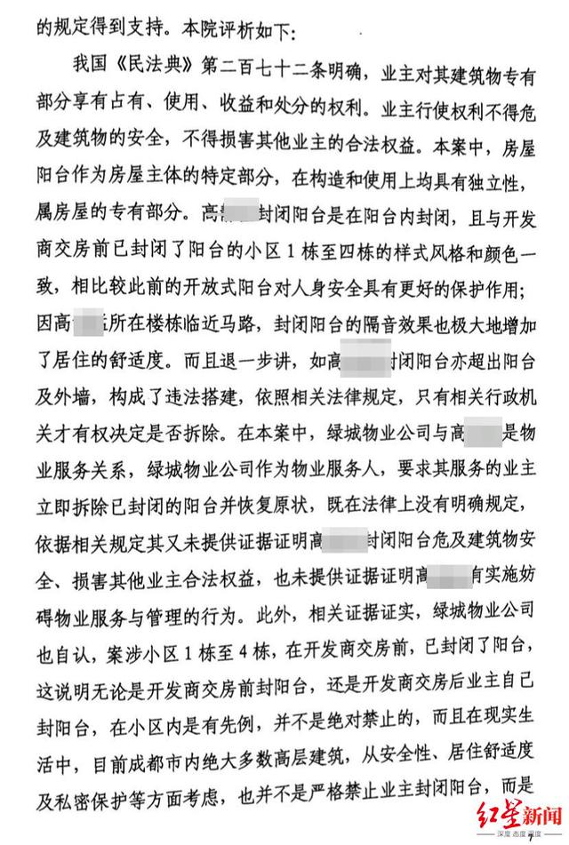 “小区业主封自家阳台被绿城物业告一审败诉”后续：二审业主胜诉