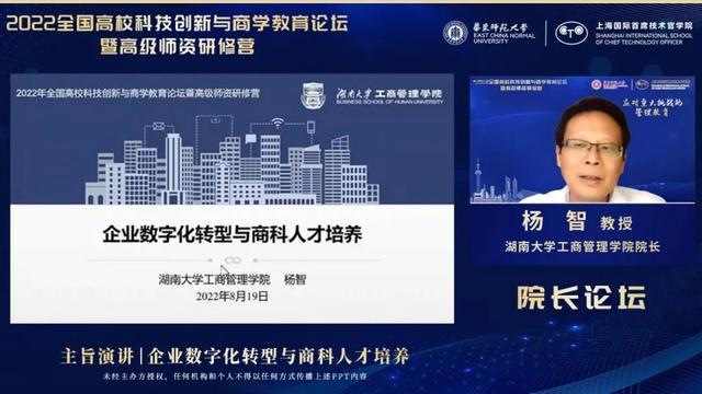 9场主旨演讲全程回放！华东师大邀校长院长对话高校科技创新与商学教育