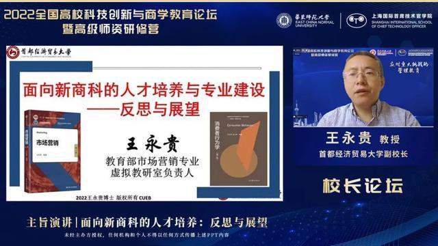 9场主旨演讲全程回放！华东师大邀校长院长对话高校科技创新与商学教育