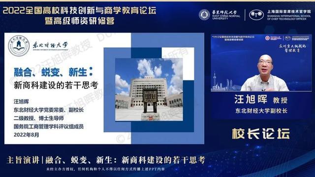 9场主旨演讲全程回放！华东师大邀校长院长对话高校科技创新与商学教育