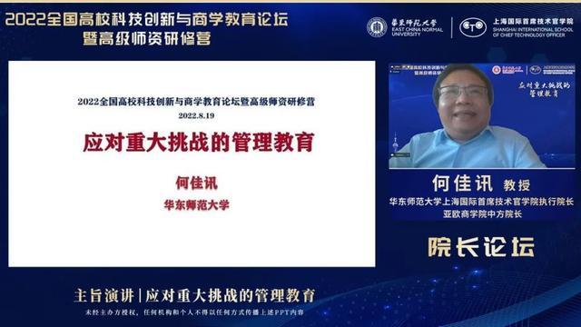 破解“卡脖子”难题，需要CTO！这个论坛关注“应对重大挑战的管理教育”