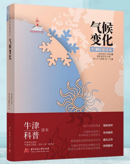 高温或成夏季“标配”，到底谁是“高温元凶”| 第24期解放书单（副书单）