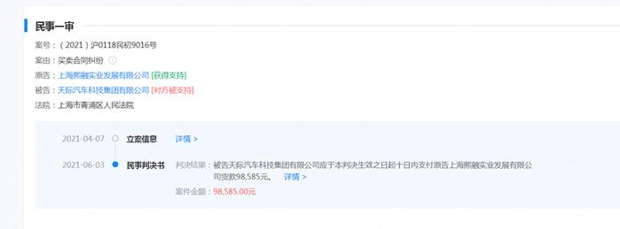 天际汽车CTO牛胜福曾在上汽任职 公司融资上百亿却一审判还9.8万货款