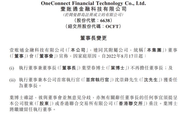 平安集团子公司再现人事变动 陆金所和壹账通董事长换人