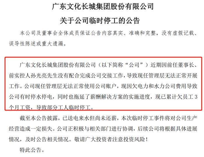 惊！这家公司高管集体“摆烂”，董事长上任10天被罢免、董秘上任5天就辞职，连电费都交不起，究竟发生了什么？