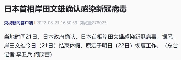 突发！日本首相岸田文雄确认感染新冠，日本疫情已达“灾难级别”