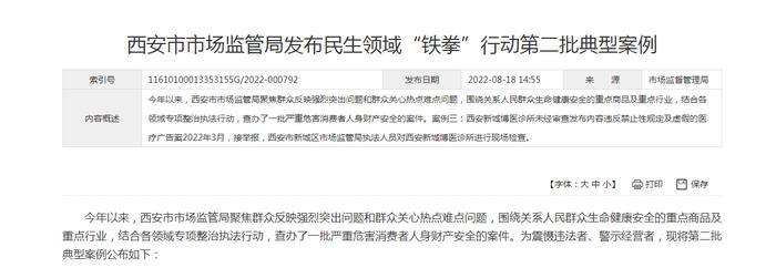 北京恒富物业空港新城分公司违规收取电费被通报处罚