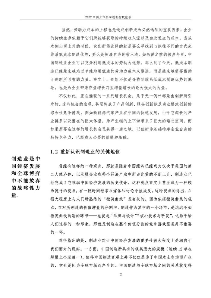 浙江大学管理学院：2022中国上市公司创新指数报告