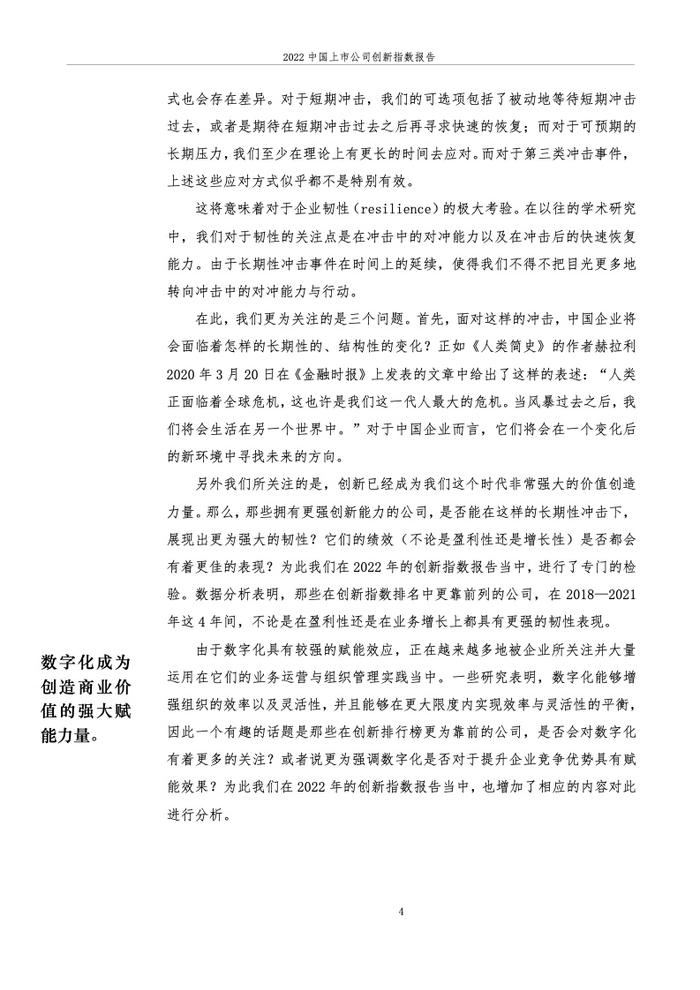 浙江大学管理学院：2022中国上市公司创新指数报告