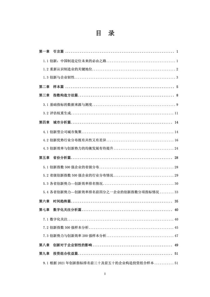 浙江大学管理学院：2022中国上市公司创新指数报告