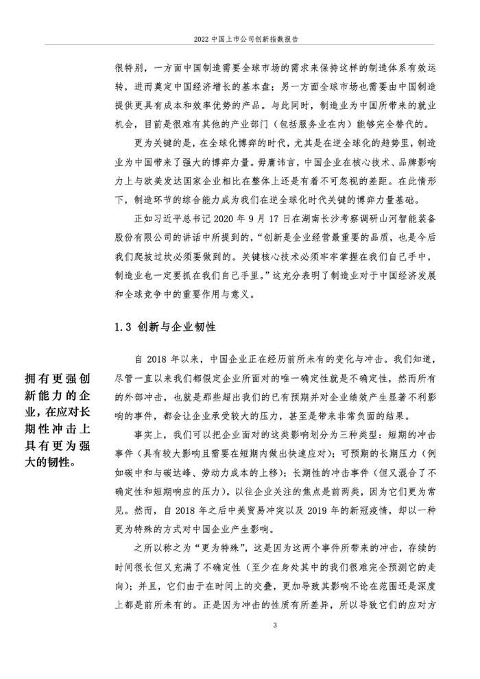 浙江大学管理学院：2022中国上市公司创新指数报告