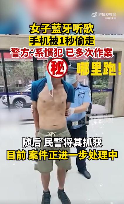 女子蓝牙听歌手机被1秒偷走，网友：“这直接是明抢啊！”