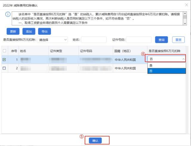 员工一次性扣六万减除费用的名单如何设置和取消？扣缴单位快看过来