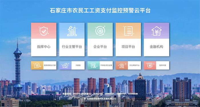 解决欠薪隐患34167条！石家庄市大数据可视化决策平台防范拖欠农民工工资