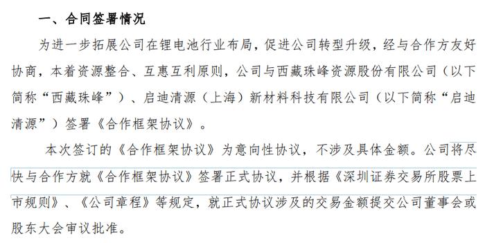 账上2亿元现金，竟敢“接盘”16亿元项目！监管发问：有这实力吗？