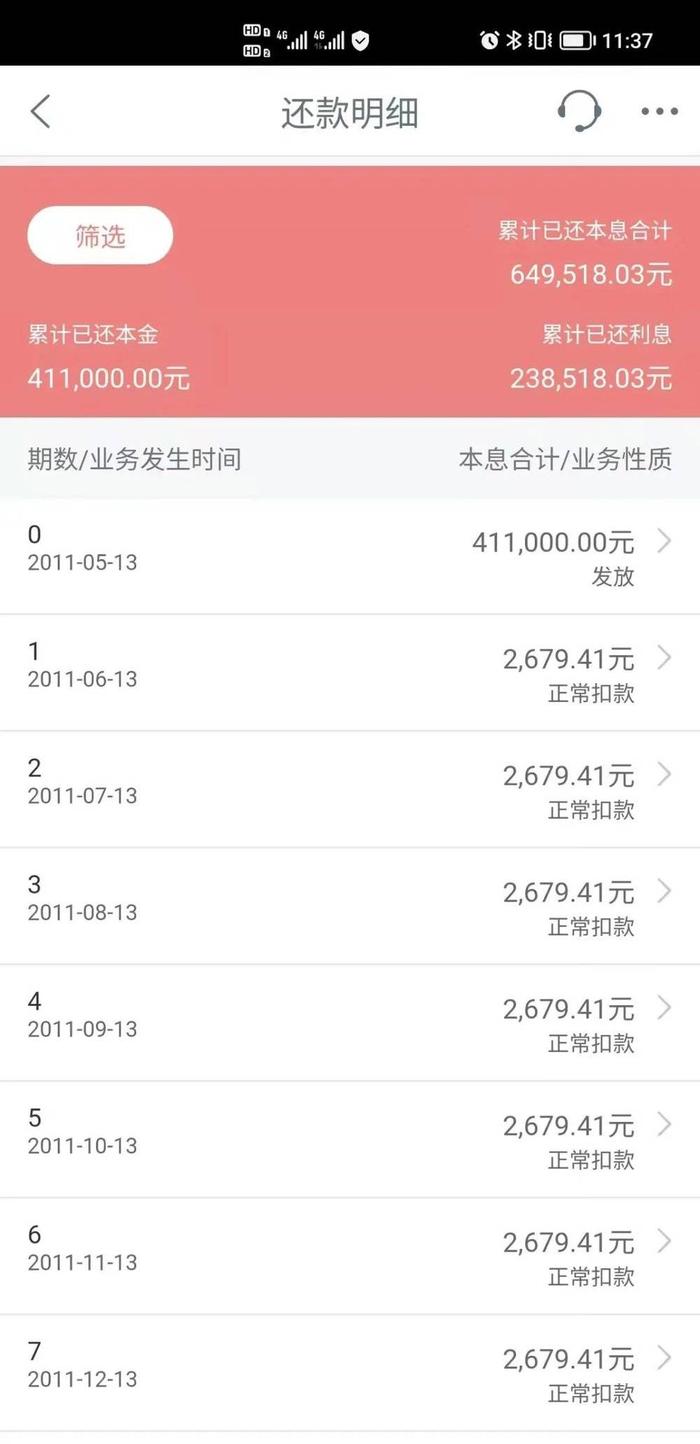 App“预约还款”入口没有了，这家银行“骚操作拦阻”提前还贷？