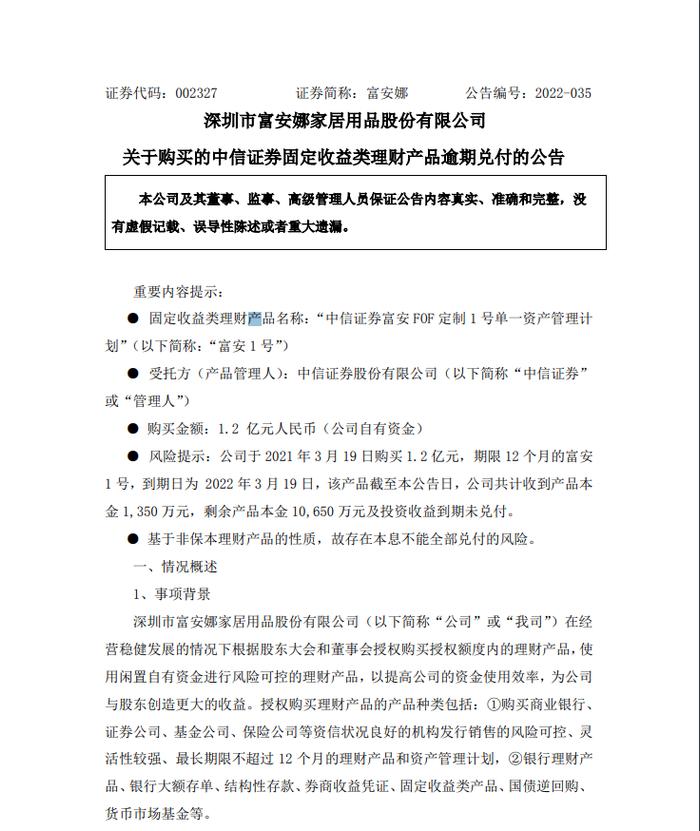 突发！这家上市公司1.2亿买理财，近1.1亿本金及收益到期未被兑付，啥情况？