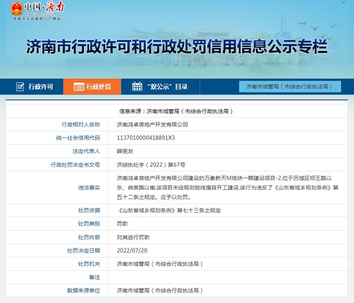 济南万象新天项目未取得规划验线确认书擅自开工建设 开发商同天连收4张罚单