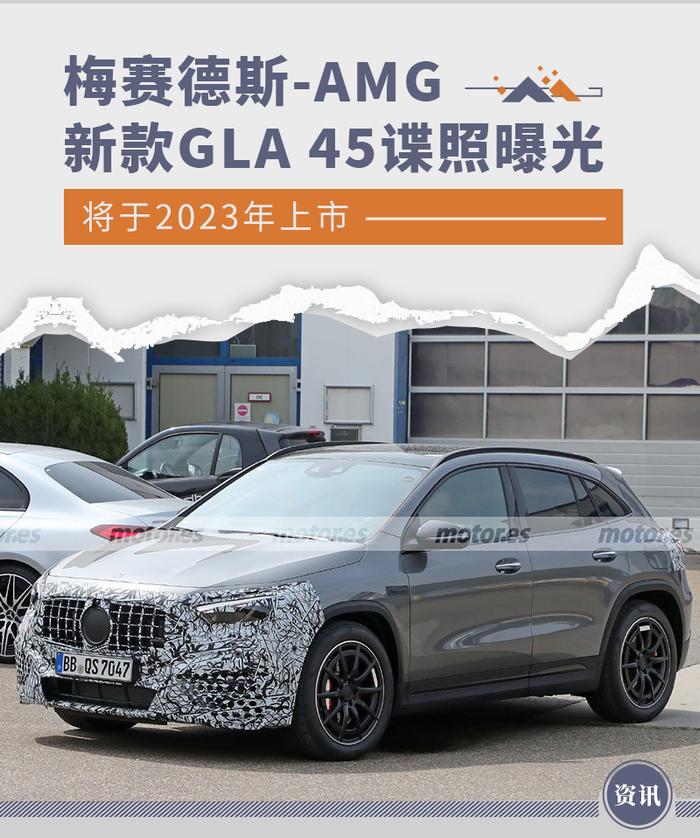 将2023年上市 梅赛德斯-AMG新款GLA 45谍照曝光