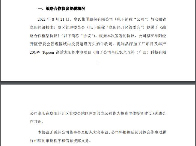 相信“光”的力量？近20家公司跨界光伏挤破头，卖牛奶的一出手就是100亿