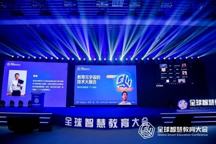 网龙网络公司高级副总裁、华渔CTO陈宏做了题为《教育元宇宙的技术大融合》的主题报告