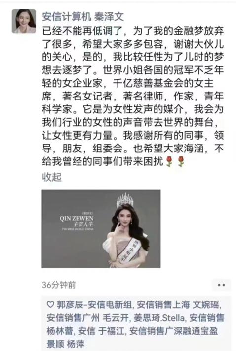 美女分析师要去做世界小姐了？自称“已经不能再低调”