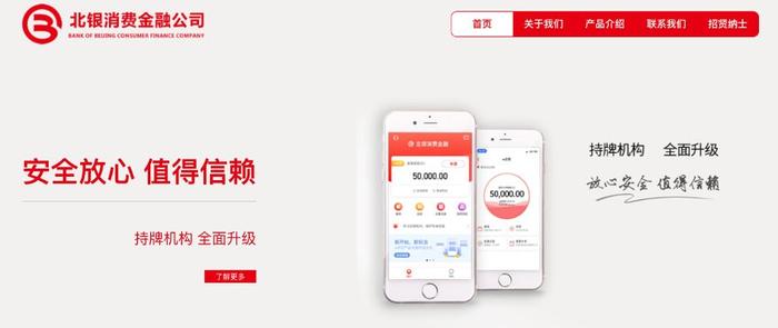 北银消费金融公司完善数字金融服务体系，积极履行企业社会责任