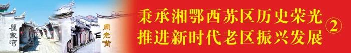 秉承湘鄂西苏区历史荣光 推进新时代老区振兴发展 ②丨周老嘴镇乡村土货搭上电商快车 村民“好收成”变“好收入”