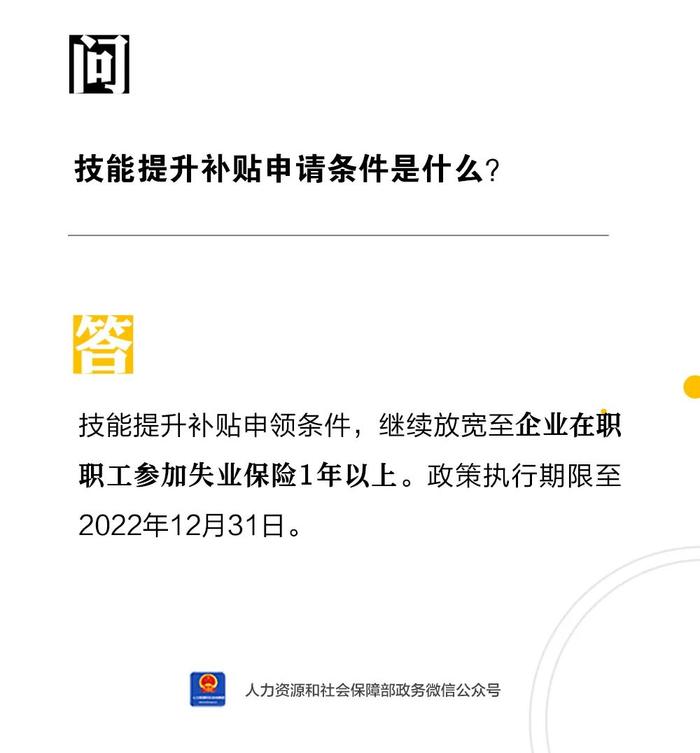 【人社日课·8月23日】技能提升补贴申请条件是什么？